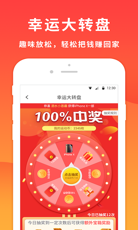 跑步赚  v1.4.8图1