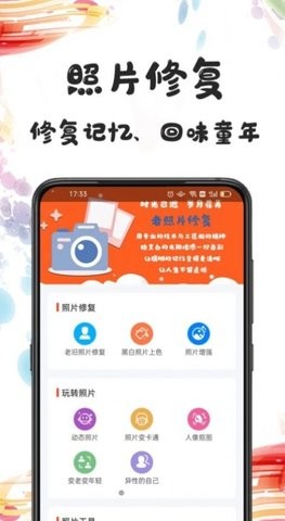 自助老照片修复  v1.0.0图2