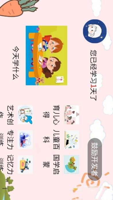 早教知识启蒙  v1.0.4图3