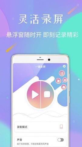 口袋录屏专家  v1.1.0图1