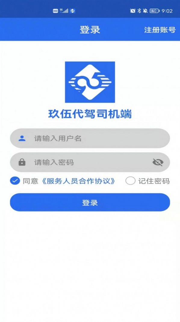 玖伍代驾司机端  v1.0.7图3