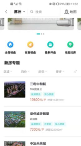 即速找房手机版  v1.0.0图1