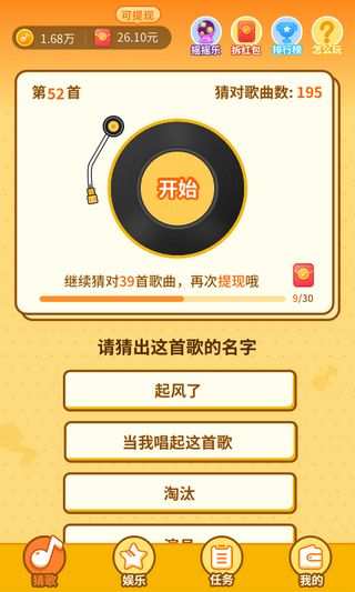 点点猜歌红包版  v1.1.1图3