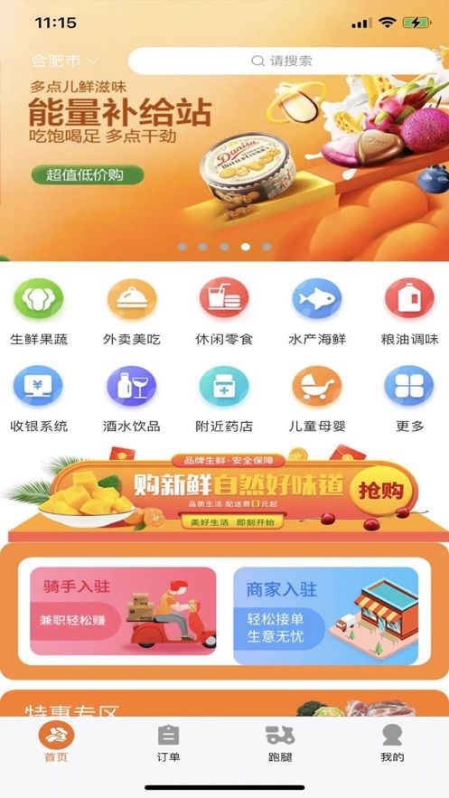 易闪购  v1.2.3图1