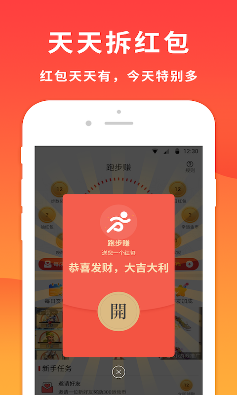 跑步赚  v1.4.8图2