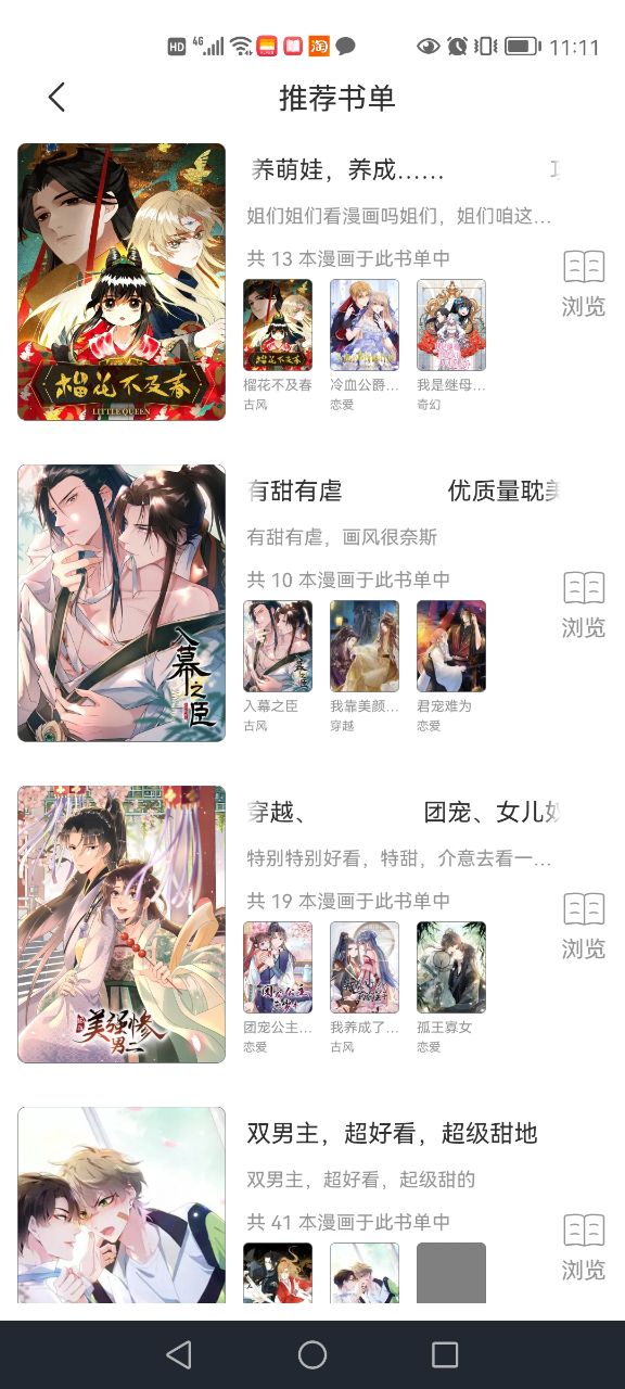 耽火漫画  v1.0图2