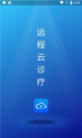 远程云诊疗  v1.0.0.3图3