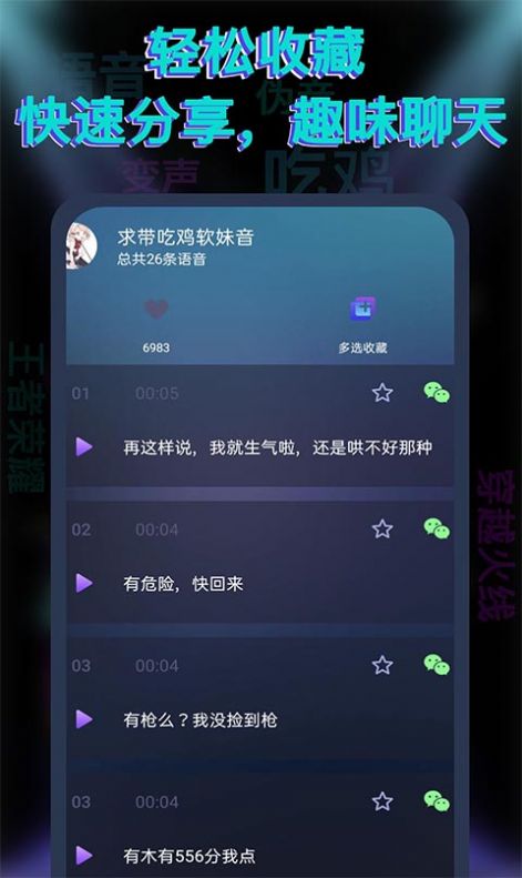 果果变声器  v1.0.9图1