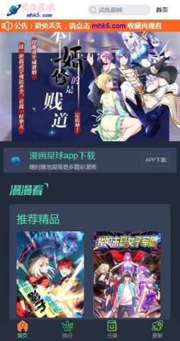 漫画星球1.6.1