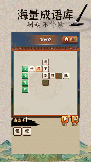 成语闯武林红包版  v1.0图3