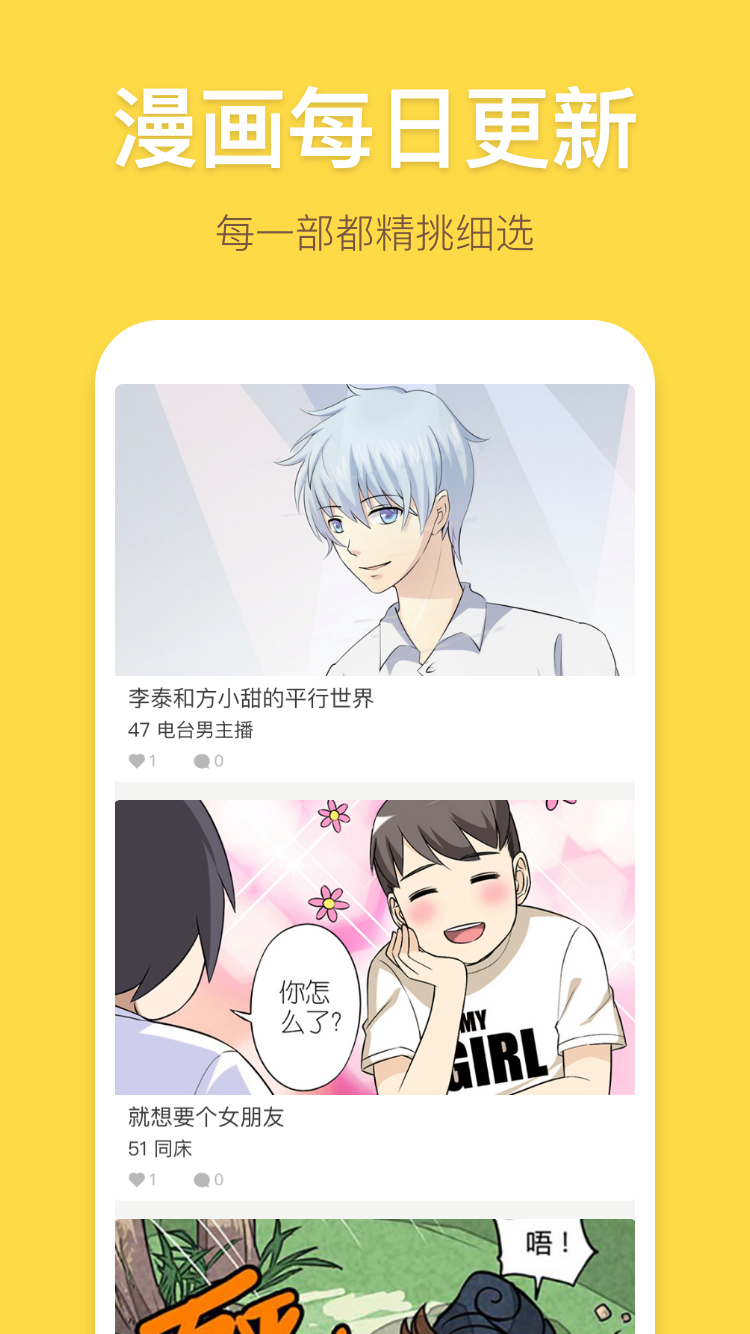 严选漫画无广告版  v7.4.3图1