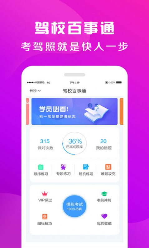 驾校百事通  v7.3.8图2