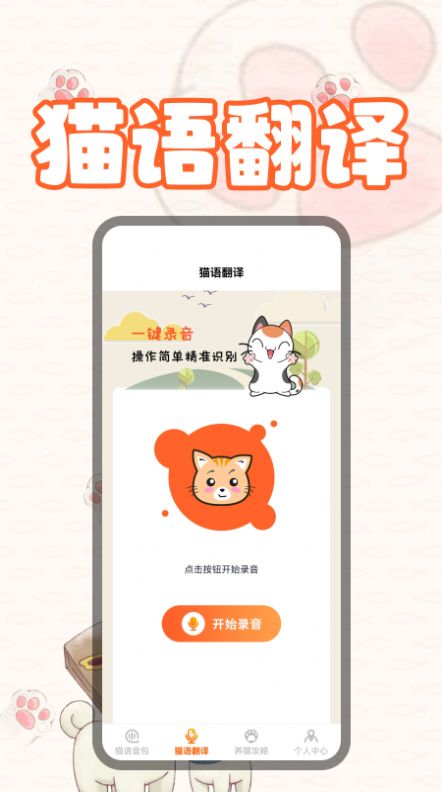 猫翻译  v1.1图2