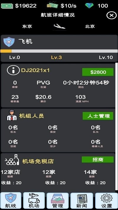 航空大亨  v0.0.68图3