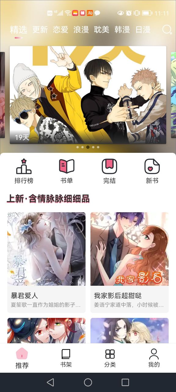 耽火漫画  v1.0图1