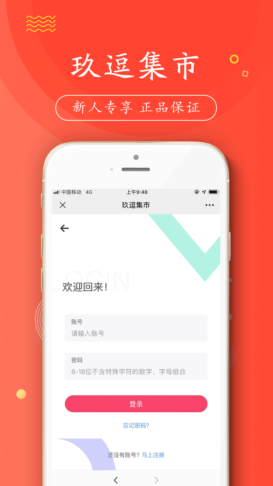 玖逗集市  v19.0.1图2