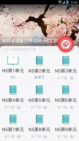 日语N5N4红宝书  v3.5.4图3