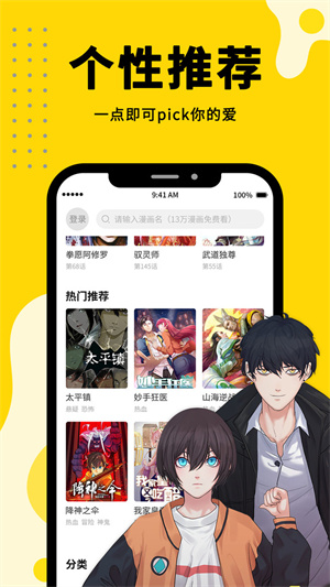 360漫画下载安装免广告版 v8.1.3 安卓版