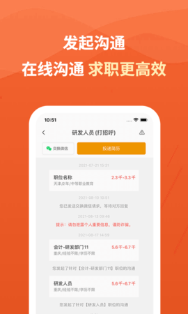 建筑英才网  v2.7.8图2