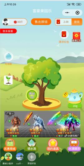 富豪果园乐  v1.2.5图1