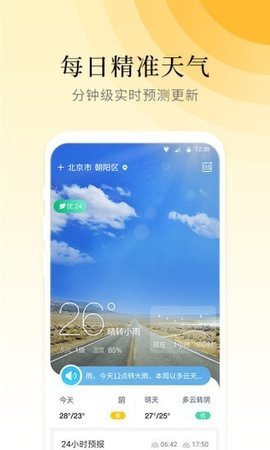 气象大师  v2.9.6.9图1