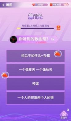 你猜歌的样子好美  v1.0图1