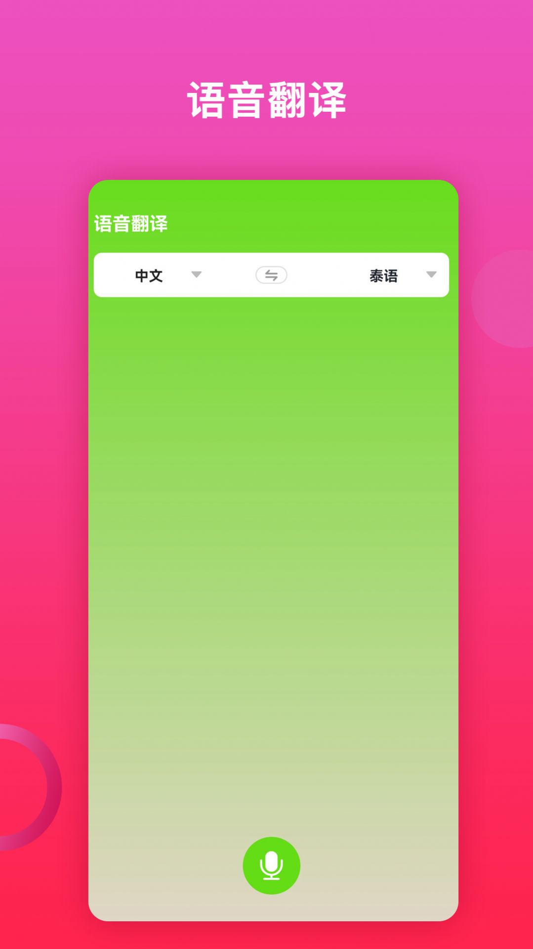 泰语翻译  v2.0.3图1