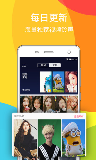 微铃  v5.3.0图2