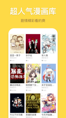 暴走漫画APP v8.1.0 手机版