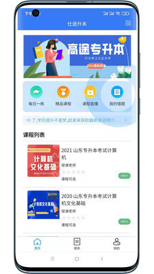 仕途升本  v1.3.8图2