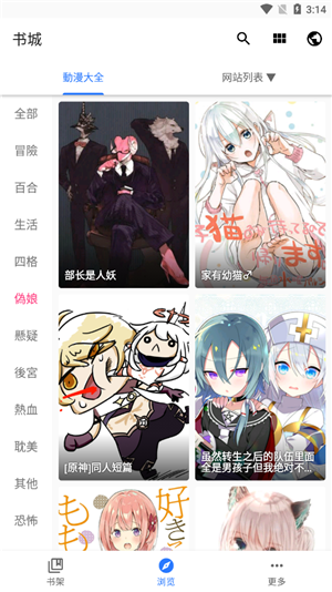 全是漫画最新版 v2.2 安卓版  v2.2图2