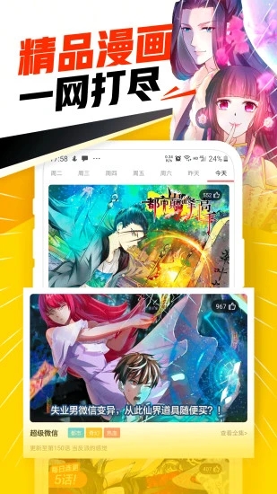 免费漫画神器 v1.2.0 安卓版  v1.2.0图1