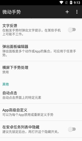 微动手势（Micro  v4.0.3图3