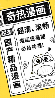 奇热漫画 v2.5.4 安卓版