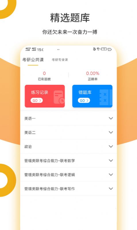 众学考研  v2.0.5图3