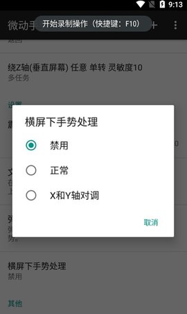 微动手势（Micro  v4.0.3图2