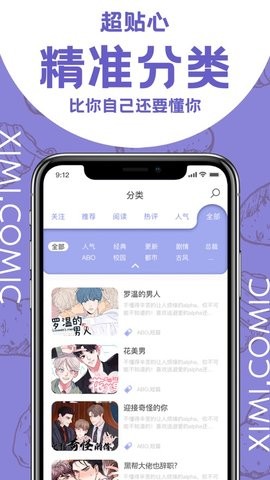 西米漫画免费版  v3.88.03图2