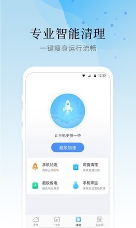 气象大师  v2.9.6.9图3