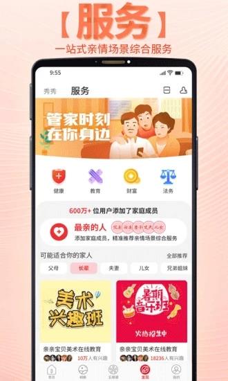 靠谱e家  v6.0.6图3