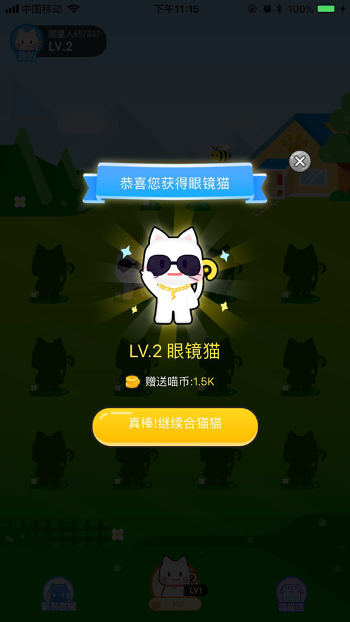 疯狂合猫猫红包版  v1.0.2图2