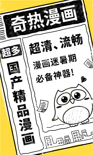 奇热漫画下载 v2.5.4 安卓最新版