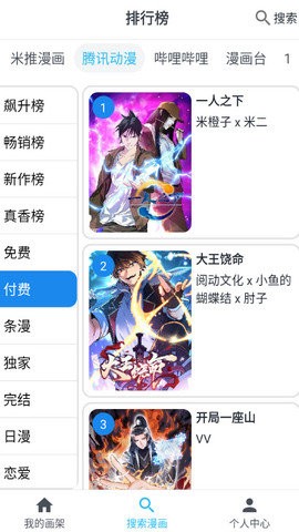 大眼漫画APP免费版  v2.0.1图3