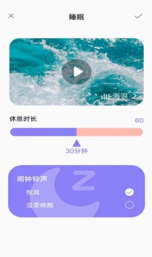 睡眠助眠助手  v1.0.0图1