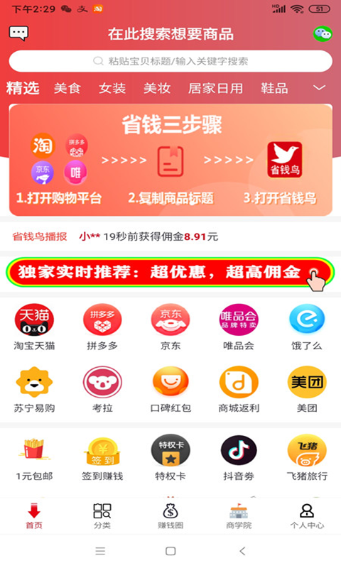 省钱鸟  v0.0.13图2