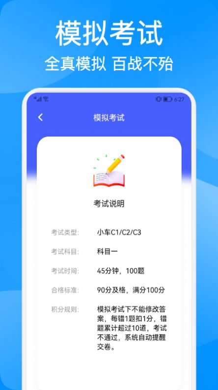 易通驾考  v2.4.2图1