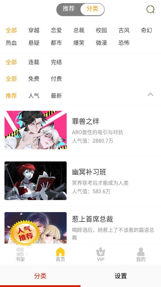 懒人看漫画大全  v1.0图1