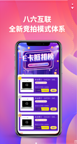 八六竞拼  v1.0图1