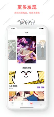 秋虎漫画APP  v5.03.00图2