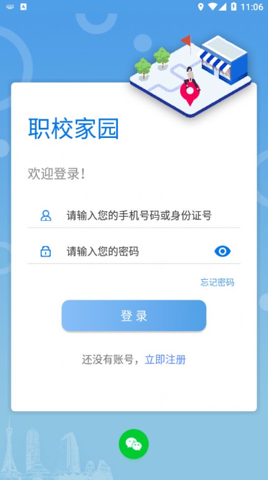 职校家园  v1.1.7图3