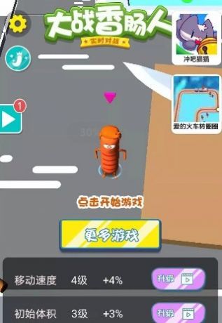 大战香肠人红包版  v1.0图3